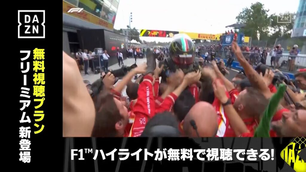 【F1™ピックアップシーン】ルクレール、今シーズン2勝目！マクラーレンの追撃を抑えきった！｜F1™2024第16戦 ピレリ・イタリアGP｜決勝