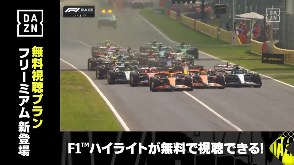 【F1™ピックアップシーン】魔の1周目！なんとピアストリがスタートで先頭に躍り出る！｜F1™2024第16戦 ピレリ・イタリアGP｜決勝