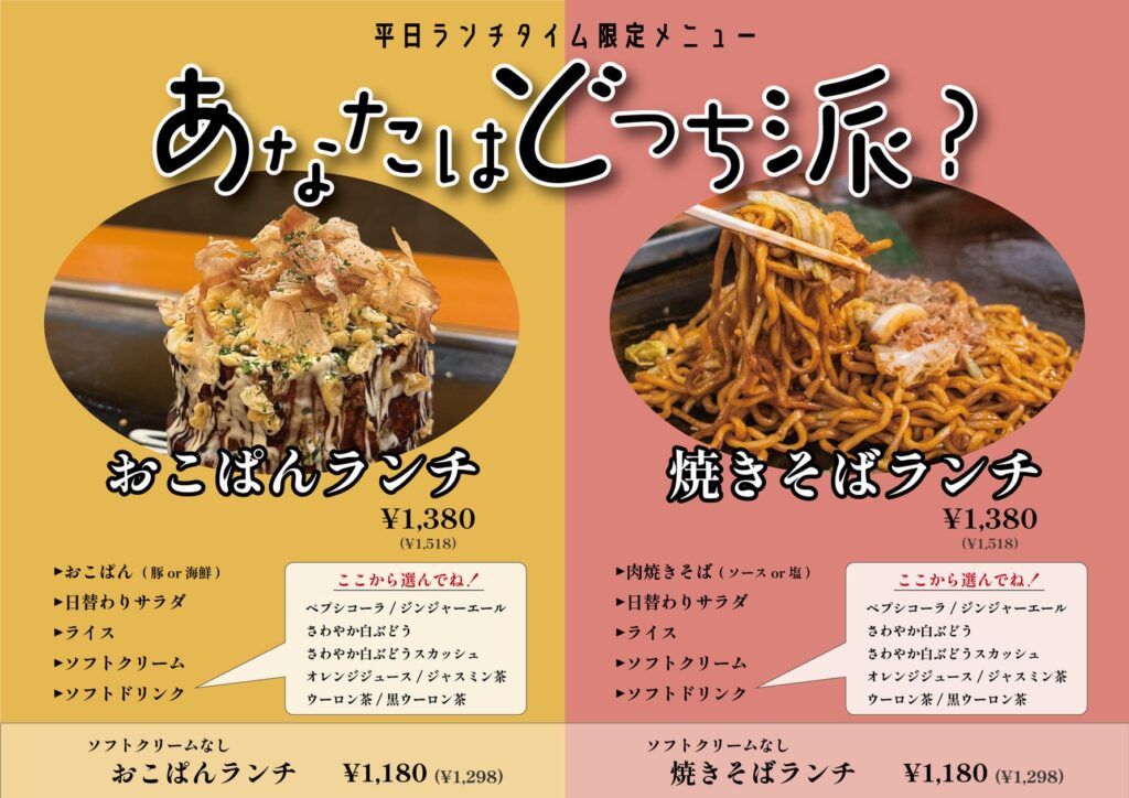 あなたはどっち派？【愛知県幸田町】の大型キッズパーク併設飲食店で平日限定のランチメニューがリニューアル。