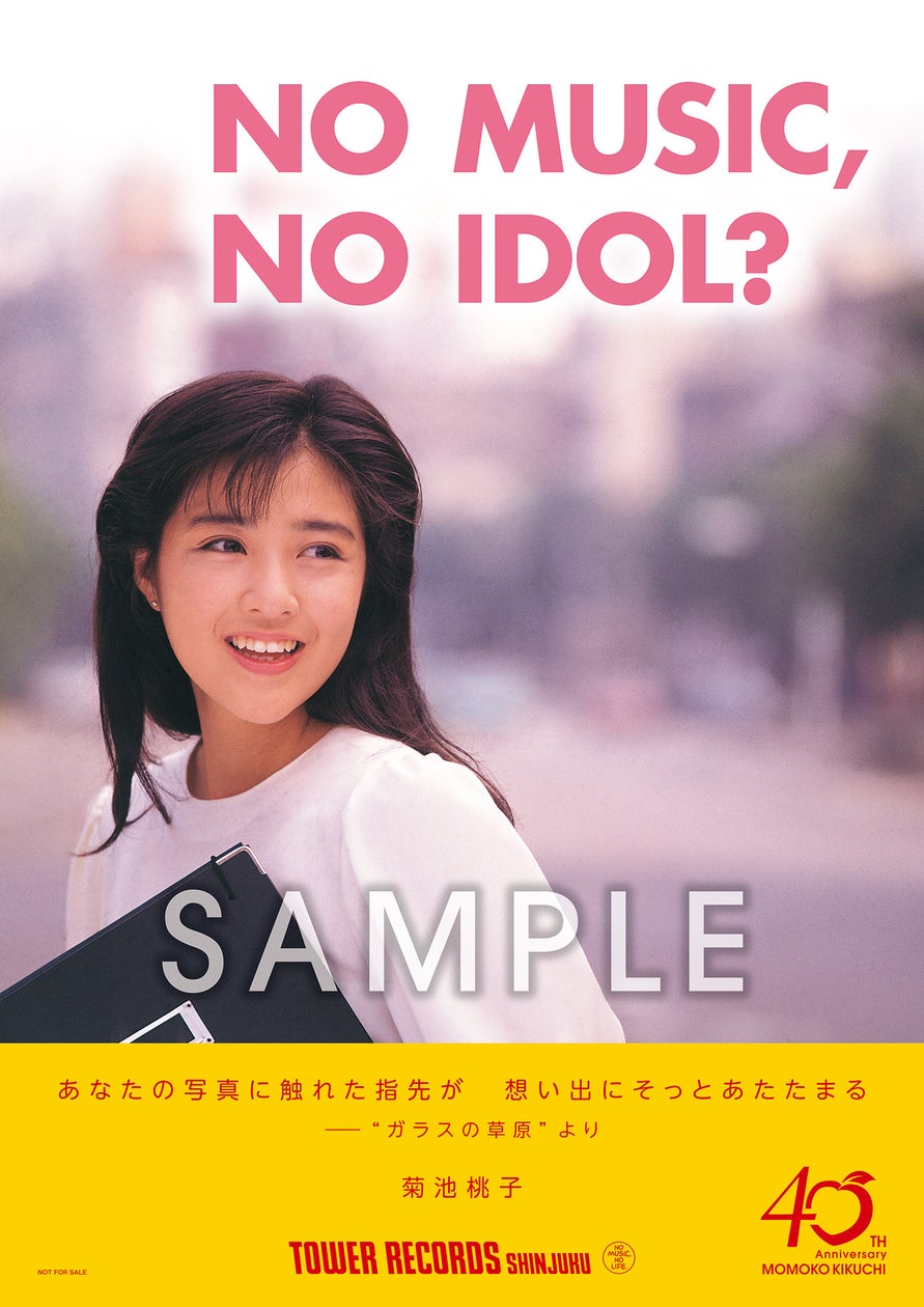 タワレコ【菊池桃子が初登場】新宿店発アイドル企画「NO MUSIC