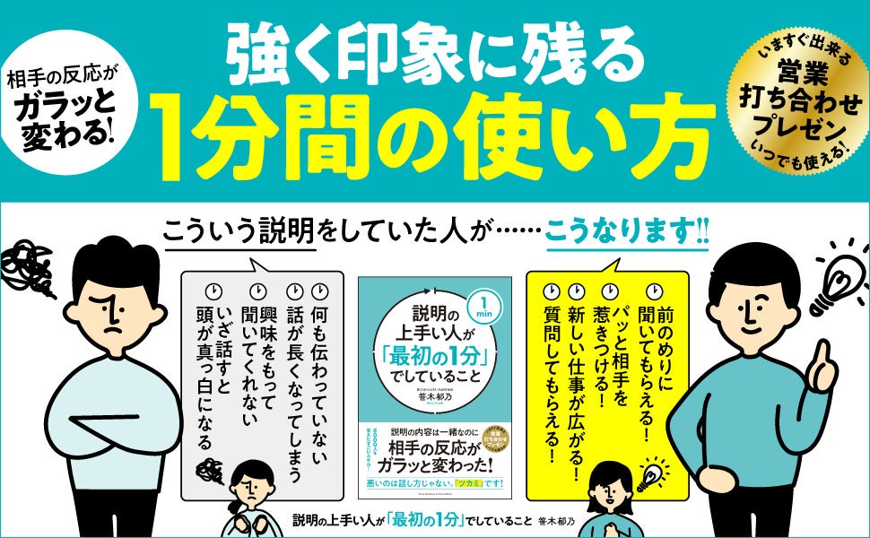 「最初に話すネタ」を変えたら、相手の反応がガラッと変わった！ PRのプロフェッショナルが教える説明の技術『説明の上手い人が「最初の1分」でしていること』第2刷重版を実施！