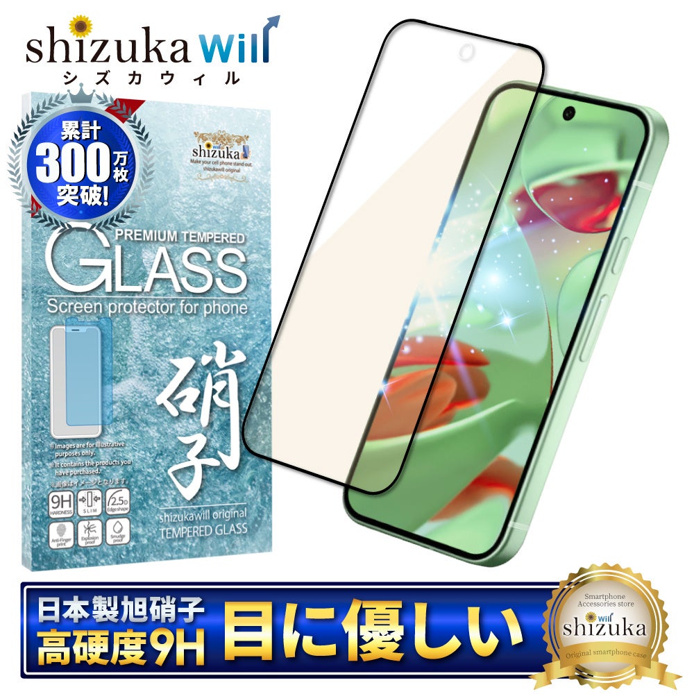 【シズカウィル】 Google Pixel 9 （ グーグル ピクセル ナイン ） 対応 フルカバー ブルーライトカット ガラスフィルム 発売