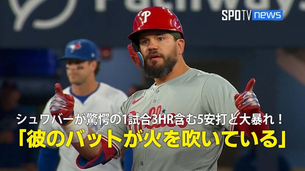 【現地実況】シュワバーが驚愕の1試合3HRを含む5安打と大暴れ！「彼のバットが火を吹いている」