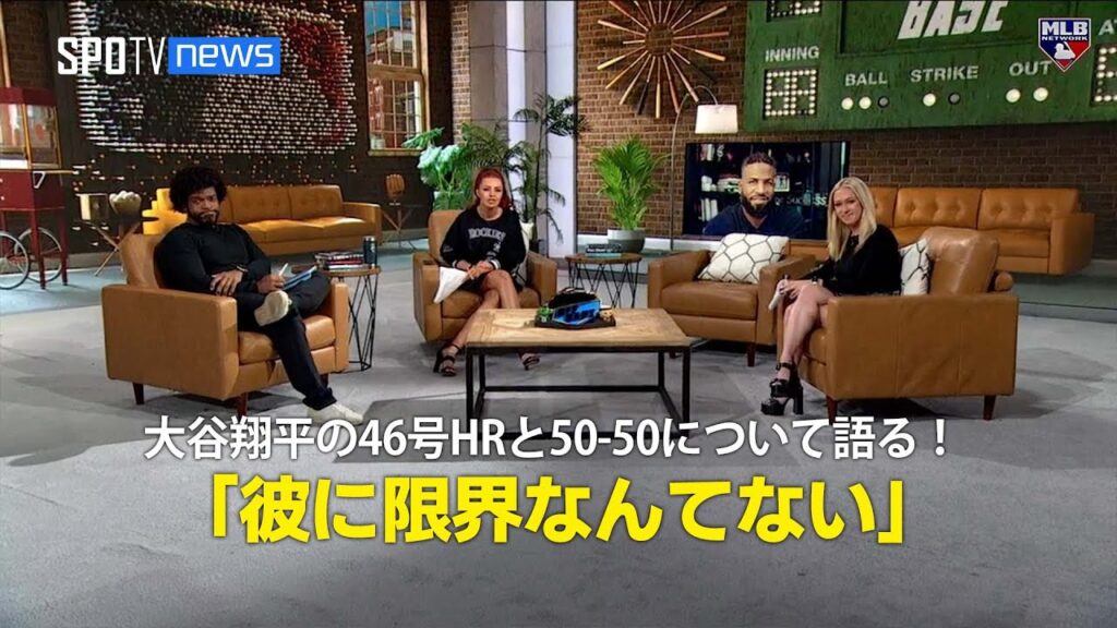 【MLB公式番組】大谷翔平の46号HRと50-50について語る！「彼に限界なんてない」