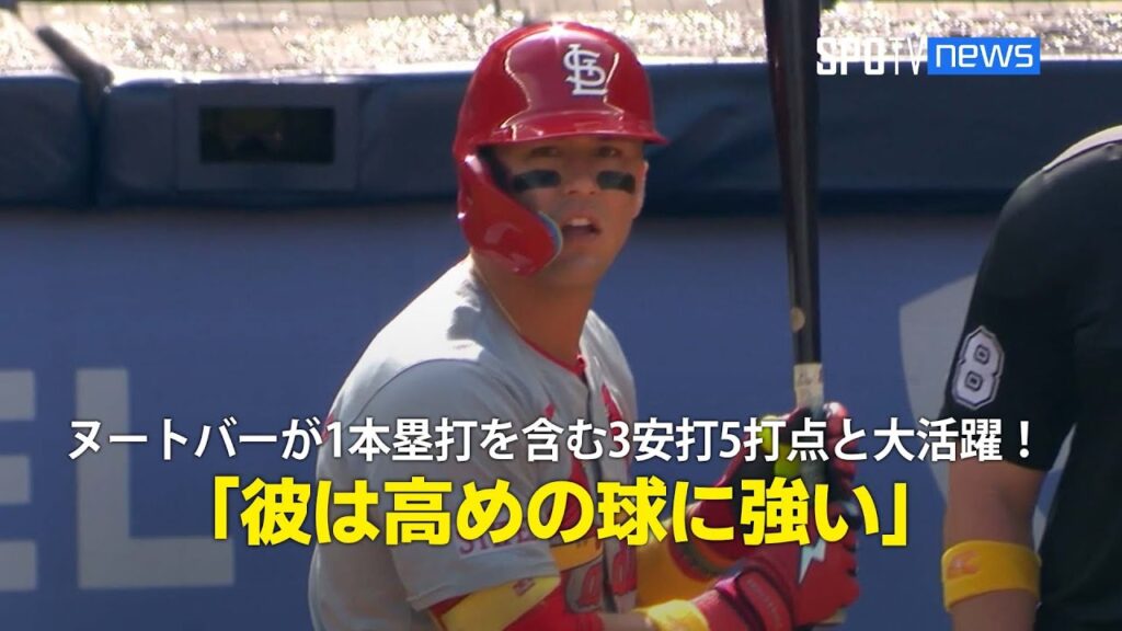 【現地実況】ヌートバーが1本塁打を含む3安打5打点と大活躍！「彼は高めの球に強い」