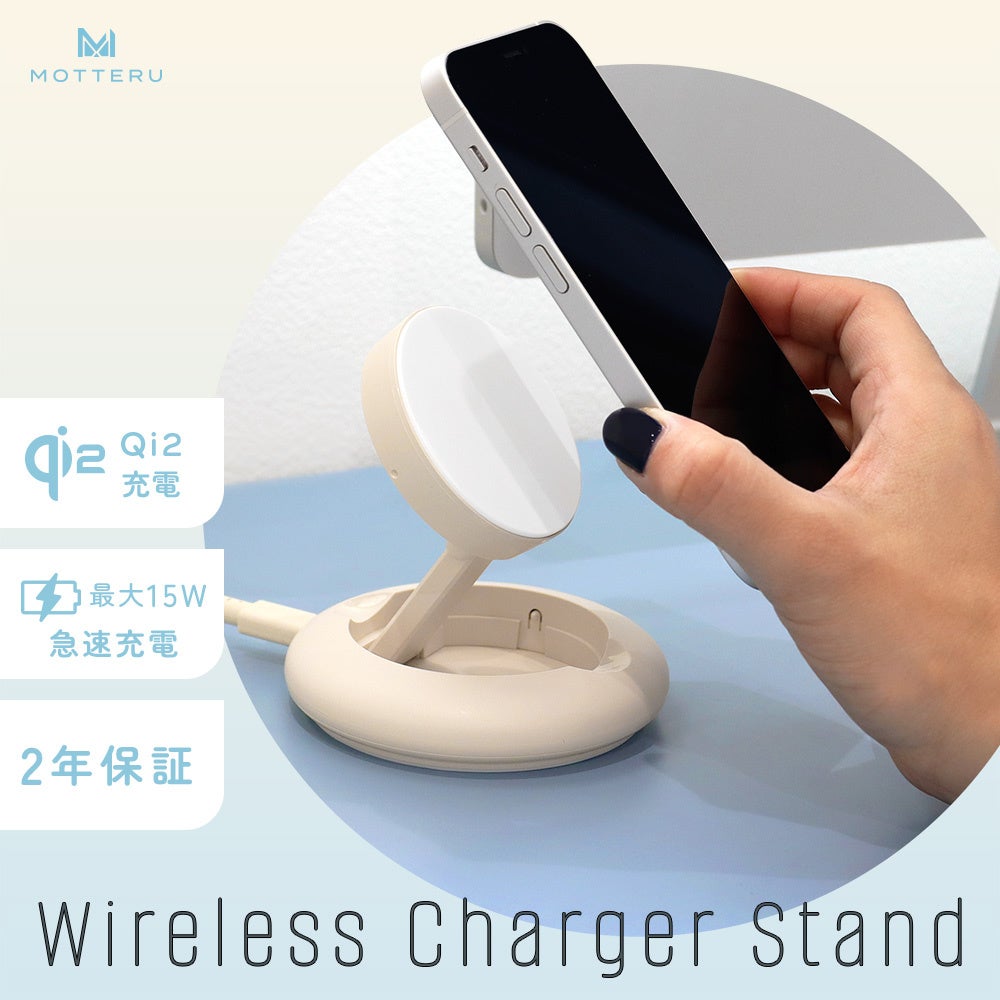 MOTTERU　Qi2対応！ 充電もスマホ操作もスムーズにできるマグネット式ワイヤレス充電スタンドが登場