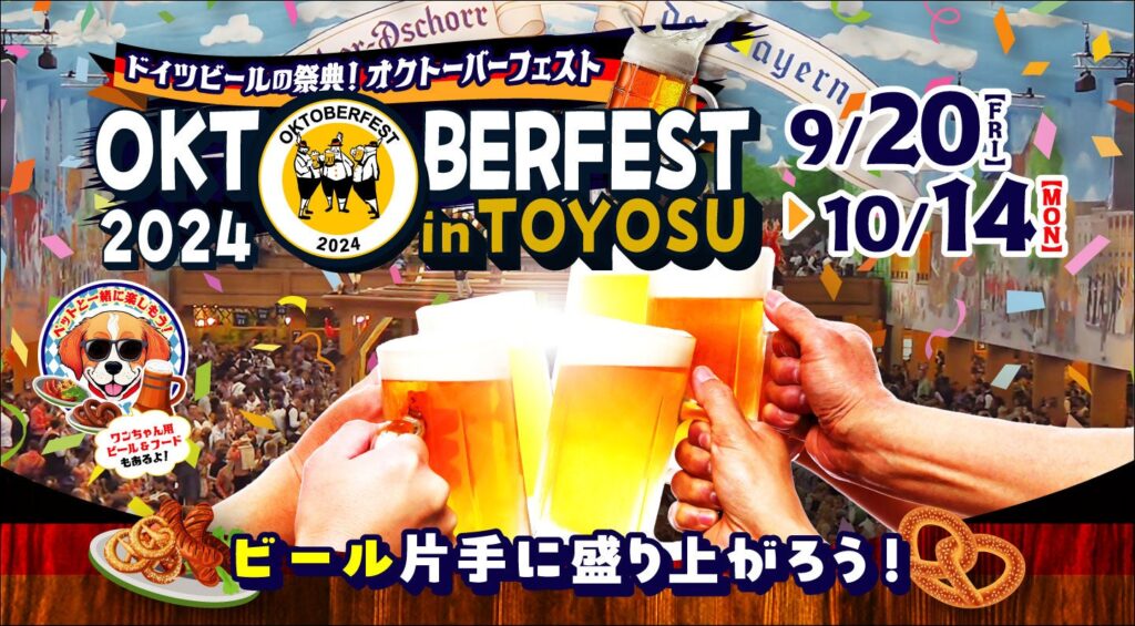 今年は愛犬と一緒にProst！家族＆ペットと楽しめるオクトーバーフェスト開催