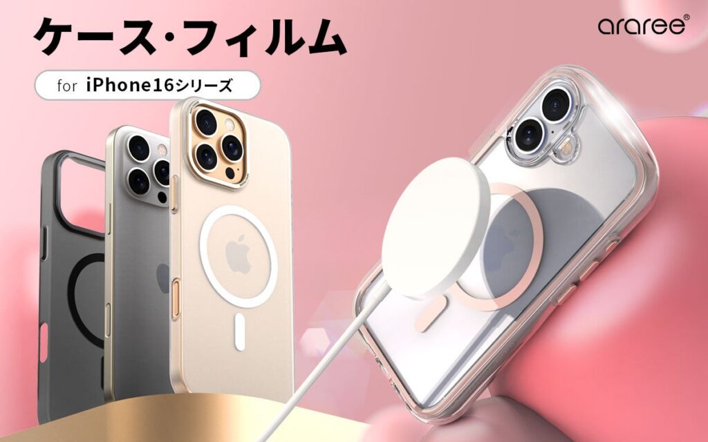 araree、iPhone 16 シリーズ専用 MagSafe対応ケース・フィルム発売