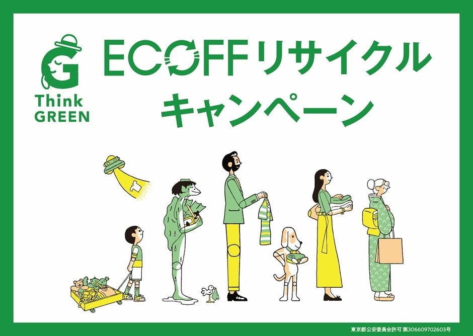 東京メトロ×松坂屋上野店「メトロに乗ってエコフに行こう！キャンペーン」を実施します