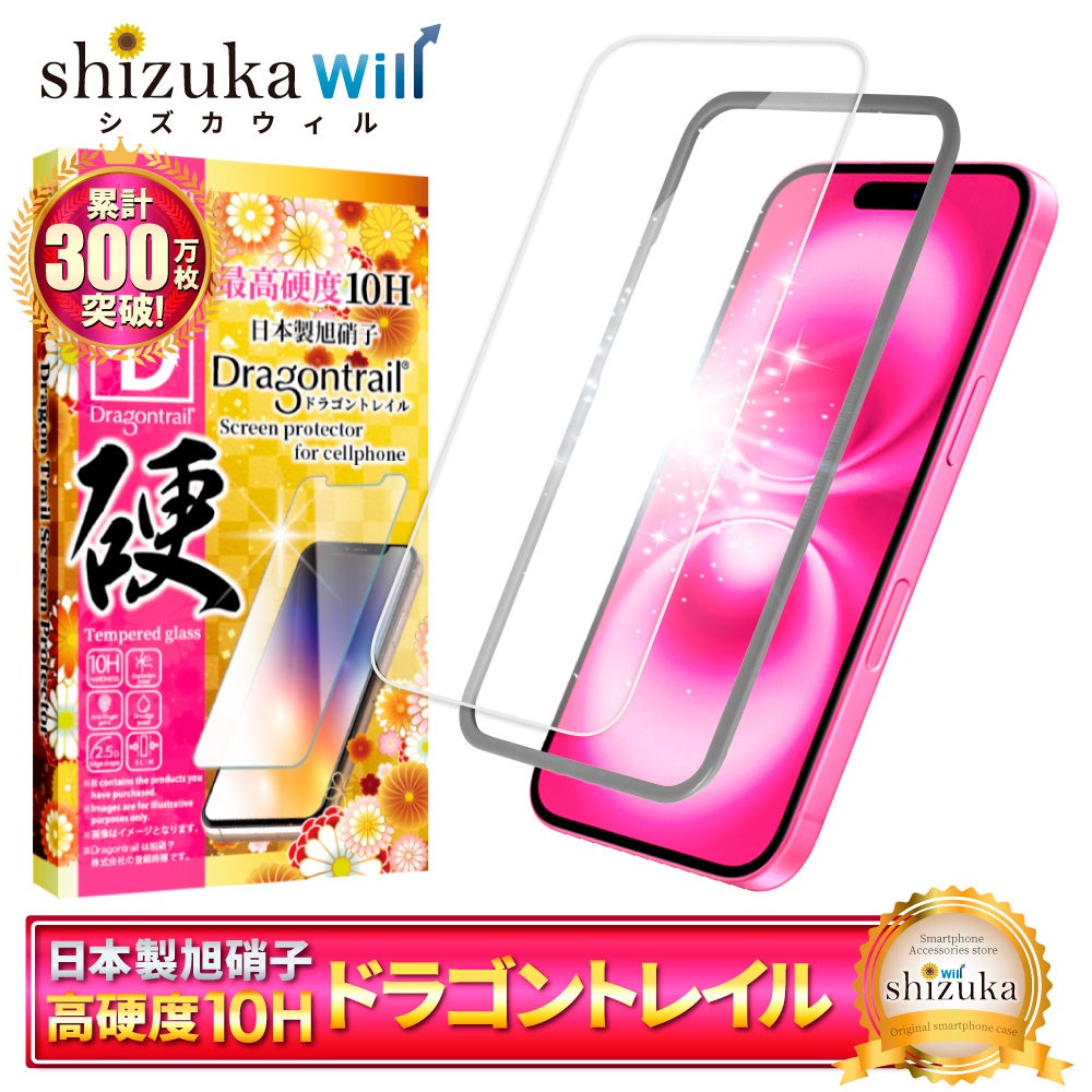 【シズカウィル】2024年9月20日発売 「iPhone 16 シリーズ（ アイフォン シックスティーン）」対応 ドラゴントレイル クリア / ブルーライトカット ガラスフィルム 発売