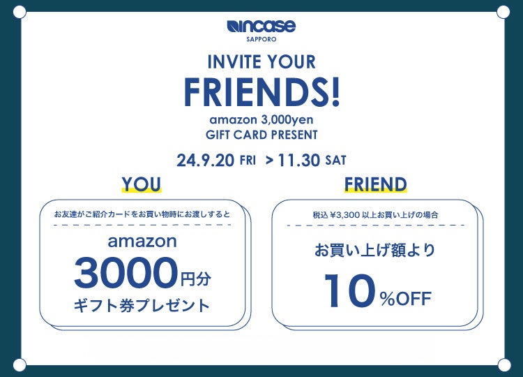 Apple公式パートナーブランド『Incase(インケース)』の直営 札幌店 にて9月20日(金)より“INVITED YOUR FRIENDS！”お友達紹介キャンペーンがスタート！