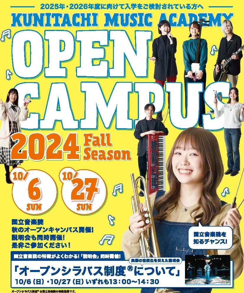 小学生から社会人まで年齢問わず音楽を学べる！「国立音楽院」オープンキャンパス開催決定！