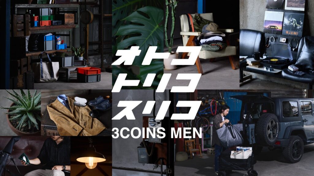 『3COINS MEN』メンズ雑貨の展開をはじめます！