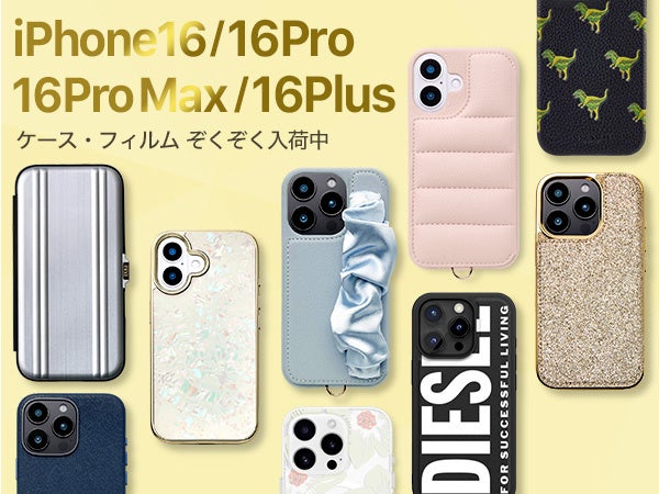 【Apple最新端末iPhone16 / iPhone16 Pro / iPhone 16 Pro Max/iPhone16 Plus】UNiCASEで新端末対応アクセサリー入荷販売開始！