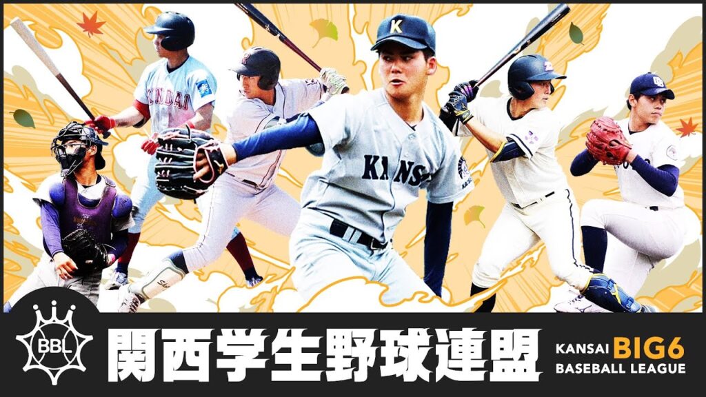 【第三節二回戦】関西学院大学×近畿大学　同志社大学×関西大学【9/23フル動画】