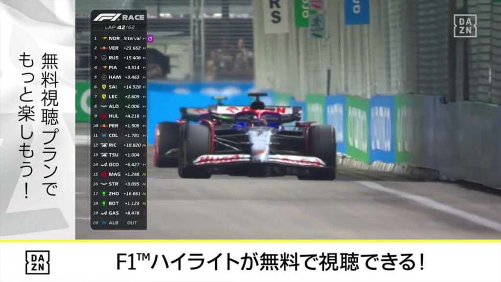 【F1™ピックアップシーン】#角田裕毅 ソフトにタイヤ交換後、リカルドを抜いて12番手へ！｜F1™2024第18戦 シンガポール航空・シンガポールGP｜決勝