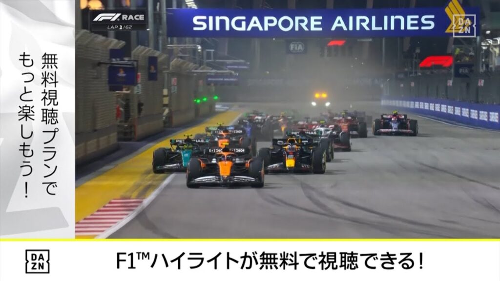 【F1™ピックアップシーン】「ライツアウト！in シンガポール！」62周のナイトレースがスタート！｜F1™2024第18戦 シンガポール航空・シンガポールGP｜決勝