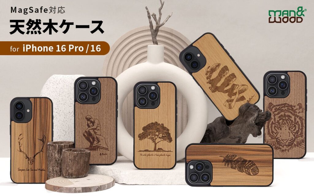 Man & Wood、高級天然木を使用したMagSafe対応 iPhone 16 ケース発売