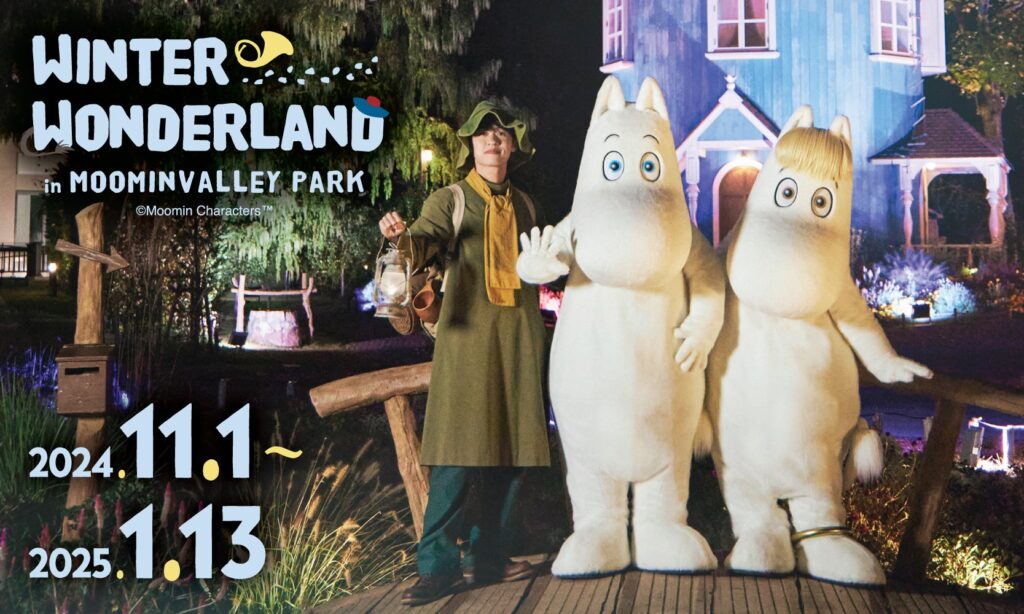 幻想的な冬景色が広がる！「WINTER WONDERLAND in MOOMINVALLEY PARK 2024」11月１日（金）より開催！