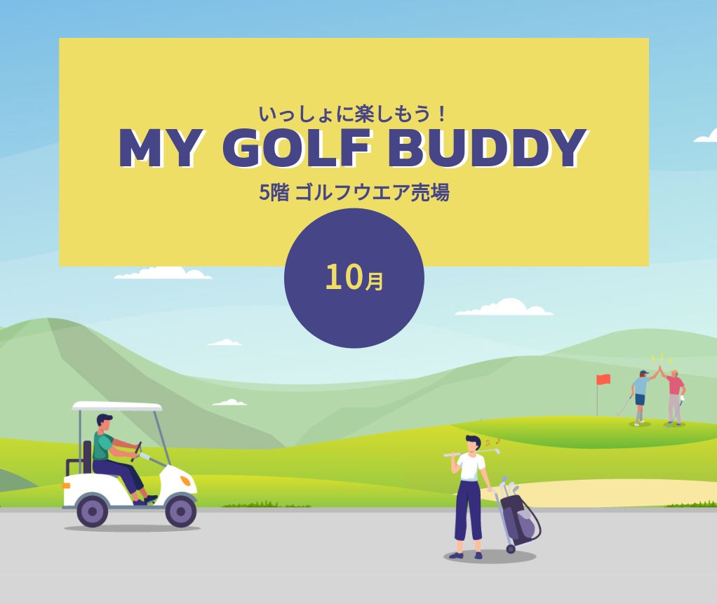 〈大丸京都店〉ゴルフNEWS『MY GOLF BUDDY 10月』