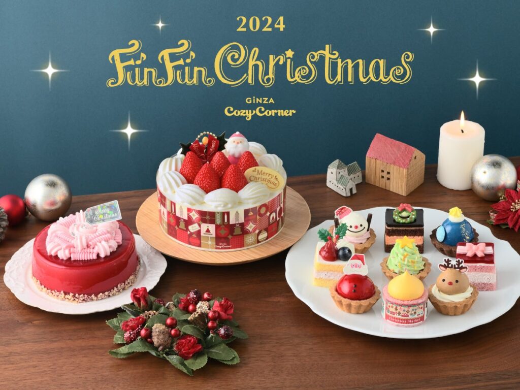 【銀座コージーコーナー】クリスマスケーキのご予約を、10月1日から受付開始。個食タイプからデコレーションまで幅広くラインアップ