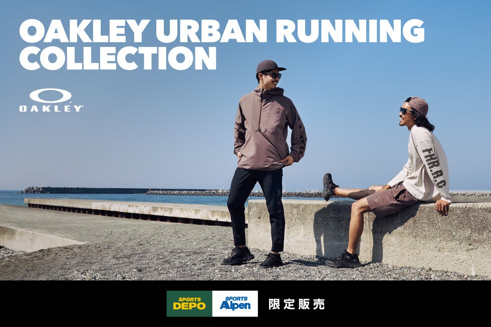 オークリーから初のランニングコレクション「OAKLEY URBAN RUNNING COLLECTION」がスポーツデポ・アルペン限定で新登場