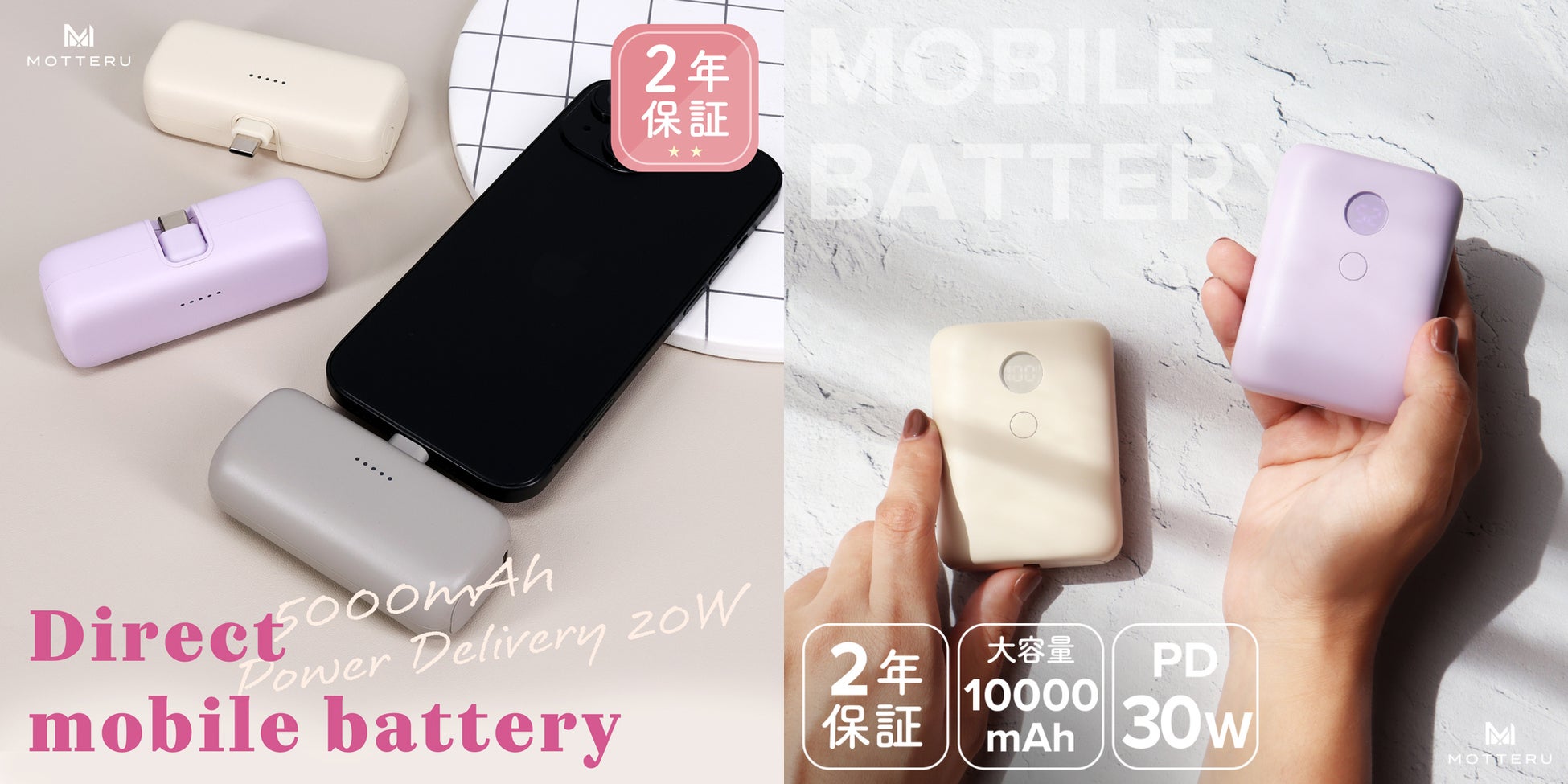 MOTTERU　最新モバイルバッテリーの店頭販売がスタート！