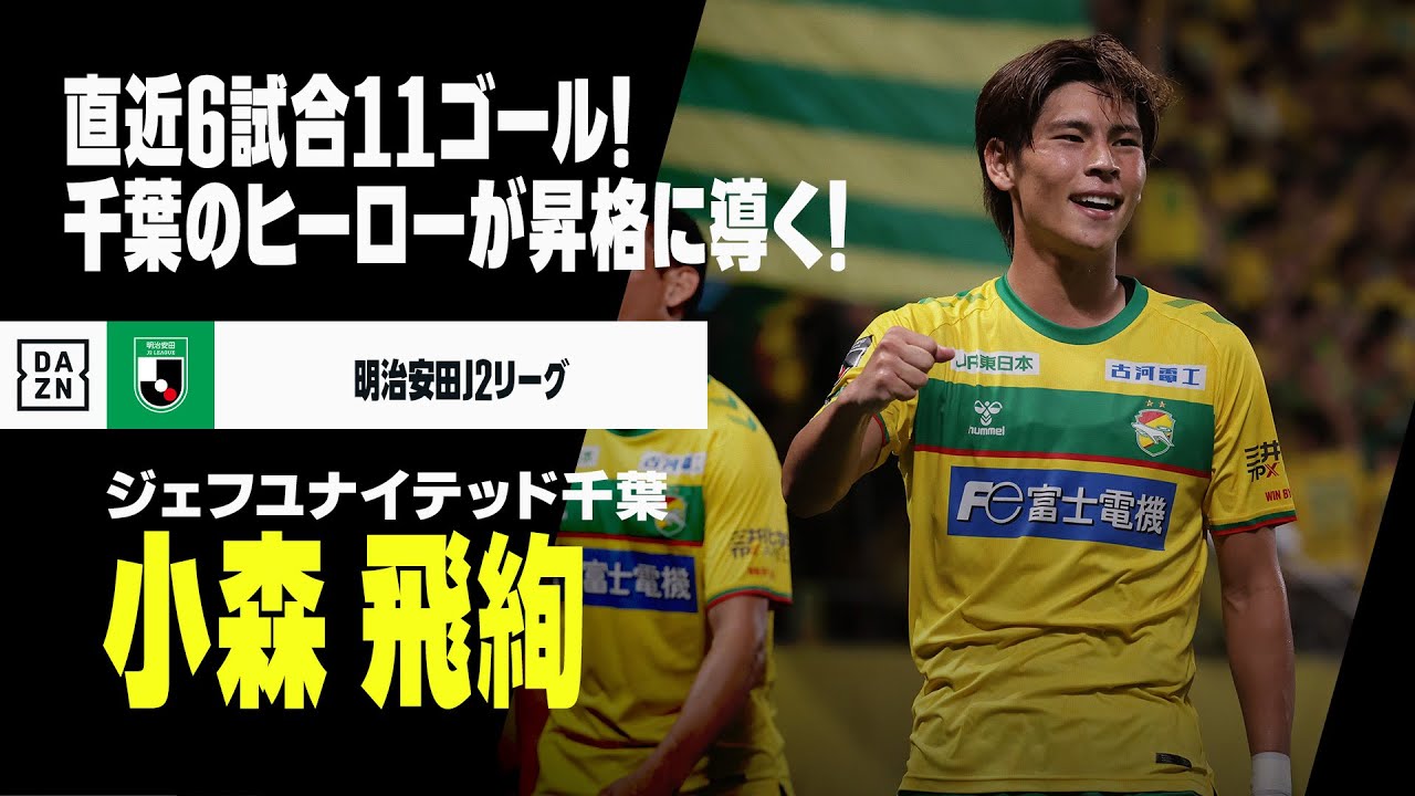 【数量限定本人直筆サイン】　ジェフユナイテッド千葉　小森飛絢　直筆サインカード 2024 TE ジェフユナイテッド千葉 SG05 小森飛絢 直筆サイン