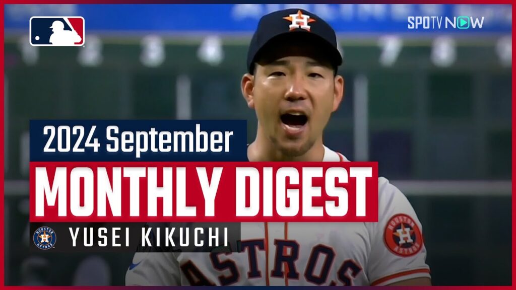 【菊池雄星 9月ダイジェスト】MLB2024シーズン アストロズ・菊池雄星 9月の活躍を振り返る！