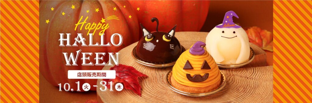 【京都・バイカル】2024年のハロウィンを盛り上げる可愛いプチガトーが登場！