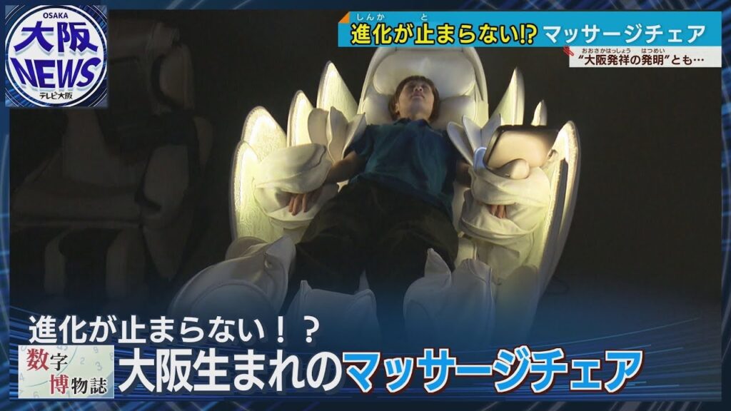 【100万円超え!?AI搭載!?】常識を超えた進化を遂げる「マッサージチェア」奥深い世界に迫る