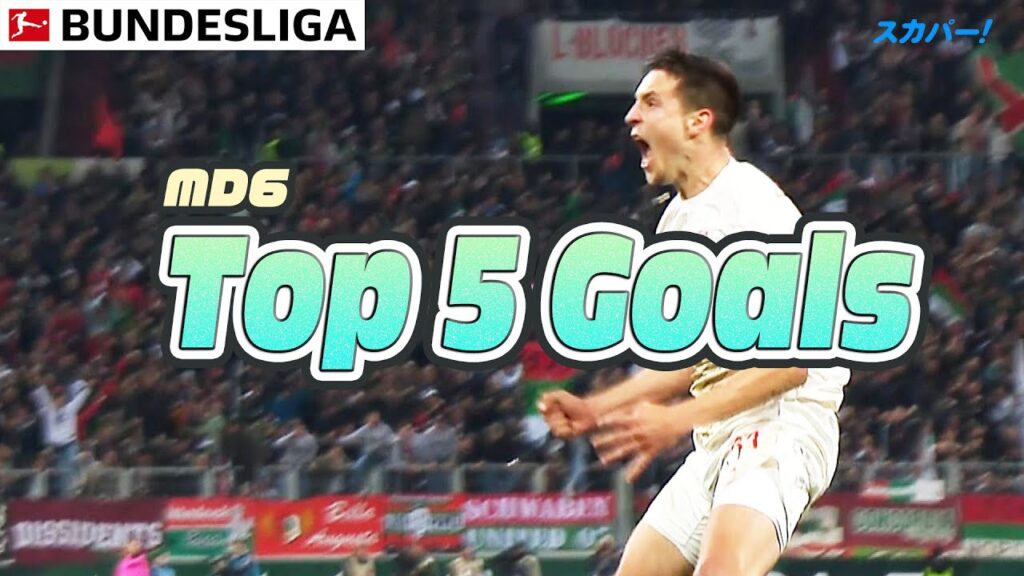 強烈ミドルシュートに鮮やかヘッド⚽️✨【第6節 Top5Goals】24/25 ドイツ ブンデスリーガ