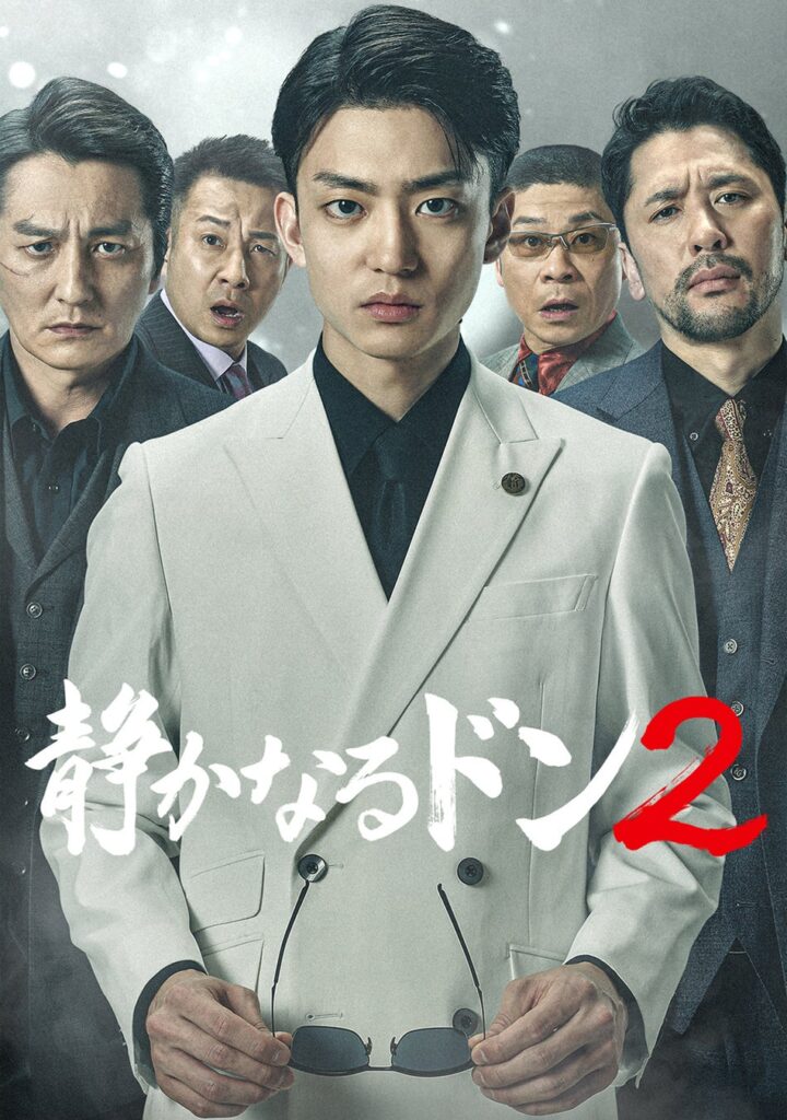 伊藤健太郎主演『静かなるドン2』10月11日（金）より劇場公開から早くもDMM TV特別編集版＜全8話＞で独占見放題配信スタート！豪華キャストらがリレー形式で見どころを紹介する＜特別映像＞も解禁！！