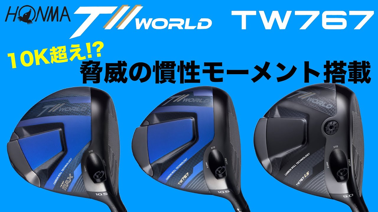 HONMA TW767ドライバーフィッティング - SPOGEL