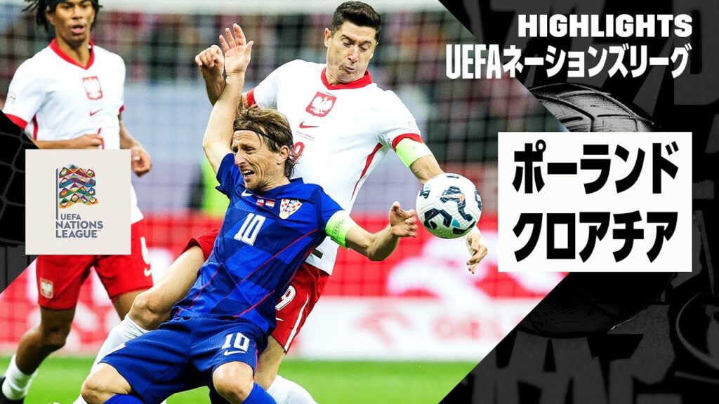 【ポーランド×クロアチア｜ハイライト】UEFAネーションズリーグ｜リーグAグループ1 第4節｜2024-25