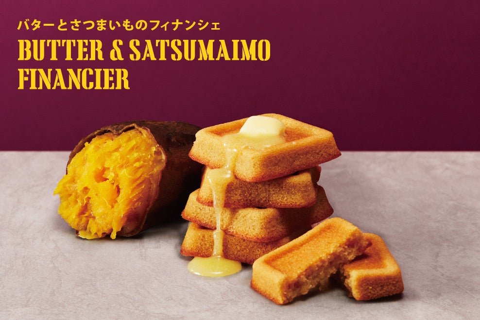 大好評により増産販売中！【Butter Butler（バターバトラー）】季節限定「バターとさつまいものフィナンシェ」大人気の理由