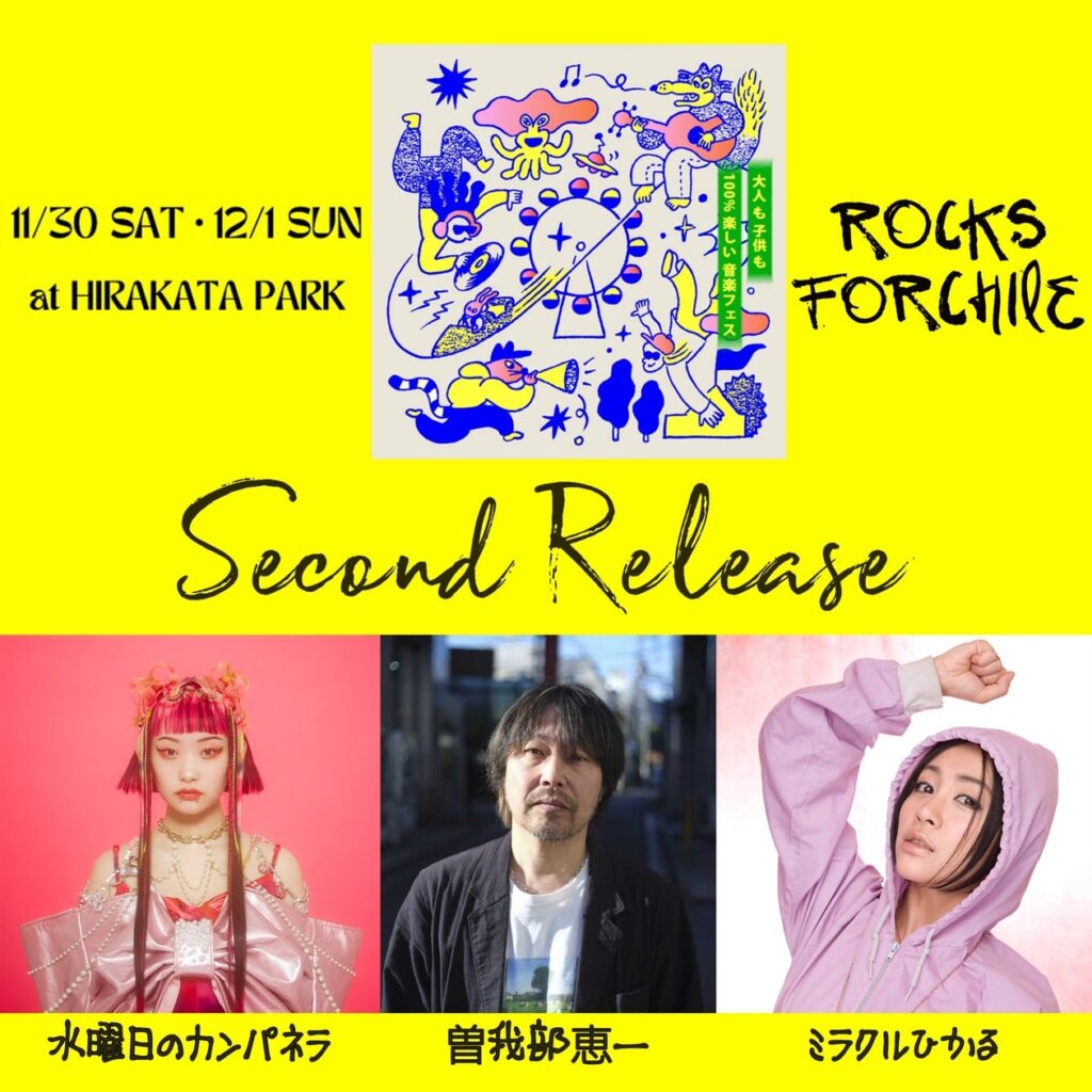 ひらパー史上最大級規模の音楽フェス「ROCKS FORCHILE (ロッチル) in ひらかたパーク 2024」【第二弾情報解禁】水曜日のカンパネラ、曽我部 恵一、ミラクルひかるら出演決定！