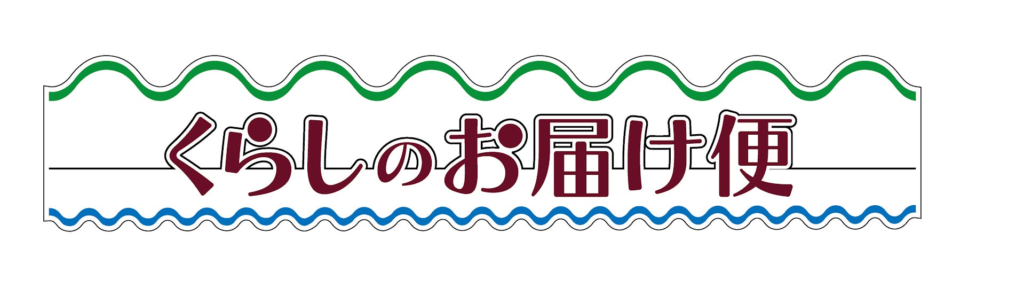 【神戸阪急】香川県高松市の商業施設「高松オルネ」で特別販売会を開催します。