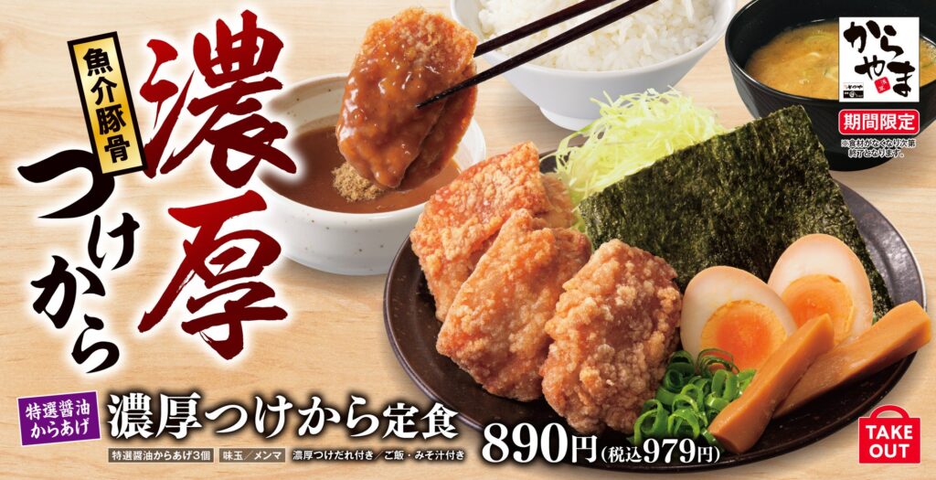 【魚介豚骨】思わず二度見する「濃厚つけから定食」からやまに新登場！