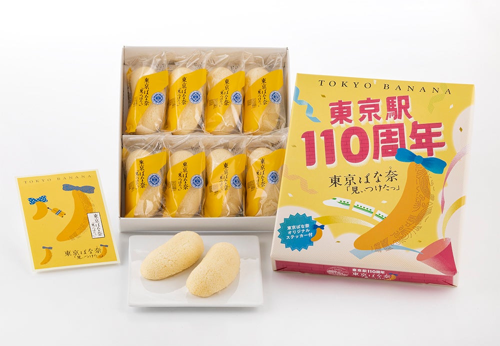 【東京駅開業１１０周年記念】「東京ばな奈」から限定パッケージが新発売！オリジナルステッカーもついてくる