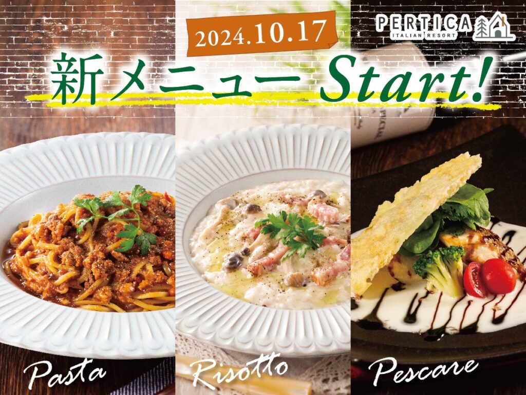 【リゾート気分で味わう本格イタリアン】『イタリアン リゾート ペルティカ』に新メニューが登場！10/17(木)より、パスタ、チキン、魚料理など、非日常的な空間で楽しめる新メニューをご用意いたしました！