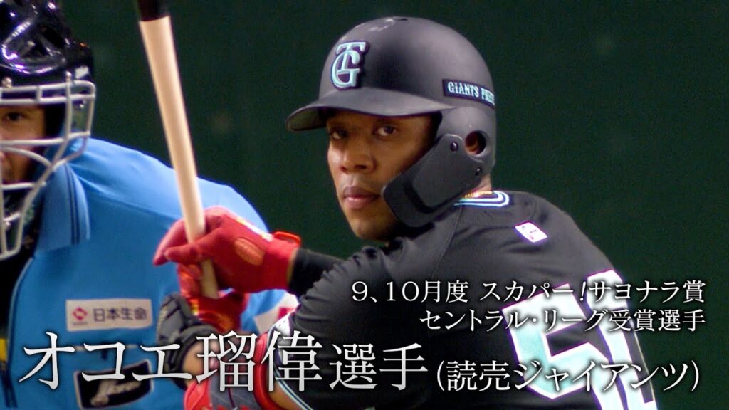 【サヨナラ賞】オコエ瑠偉選手 プロ入り初のサヨナラ本塁打