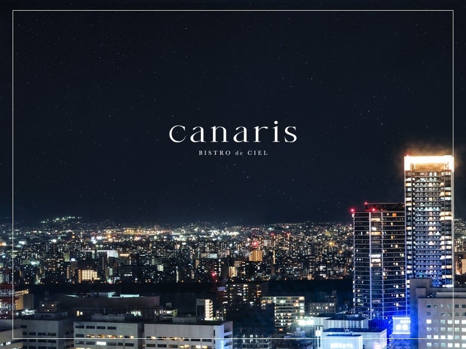 夜空に浮かぶ2名専用モダンフレンチレストラン『canaris』が10/30に大阪 梅田にオープン。地上120mから一望できるパノラマ夜景は二人のために。全席ペアソファの新デートスポットが誕生致します。