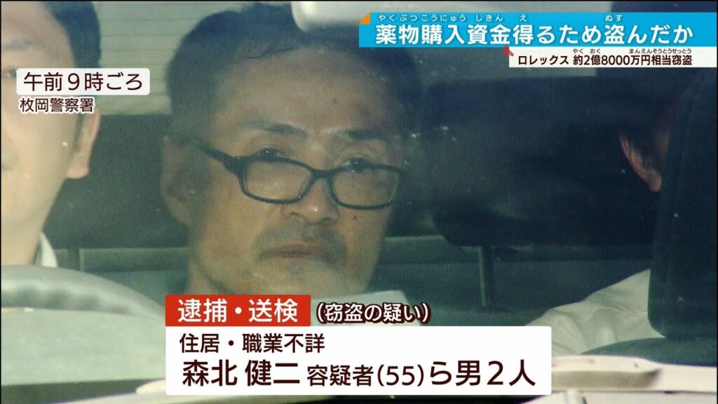 【ロレックス車ごと窃盗事件】指示役の男2人逮捕・送検 薬物購入目的か