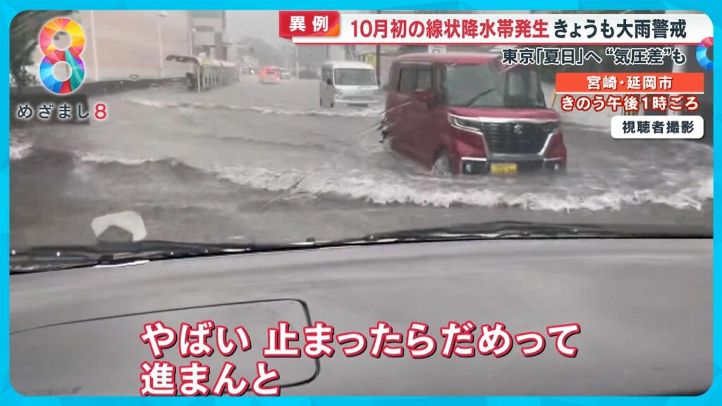 【2人行方不明】宮崎県で10月として異例の線状降水帯発生…道路は一面冠水、バスの中にも水が【めざまし８ニュース】