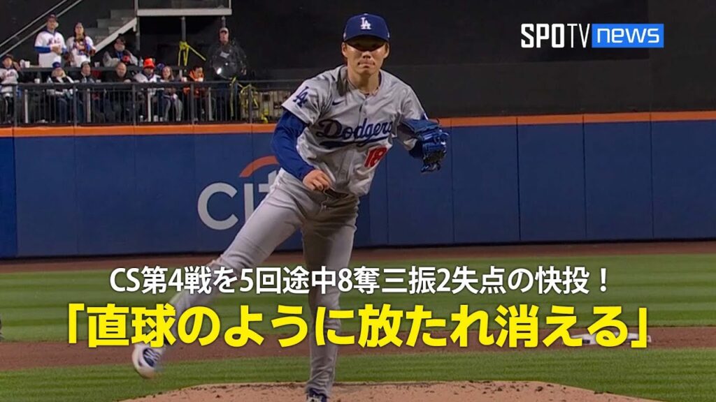 【現地実況】山本由伸がCS第4戦を5回途中8奪三振2失点の快投！「直球のように放たれ消える」