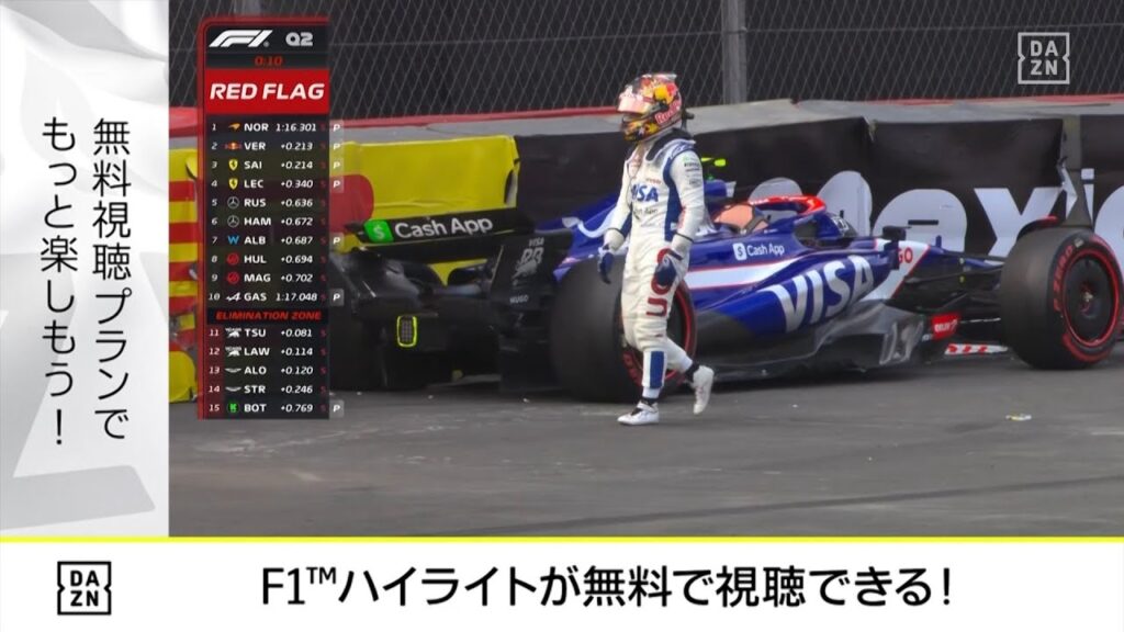 【F1™ピックアップシーン】「ここまで良い週末だったのに、もったいない！」角田裕毅 がまさかのクラッシュ…｜F1™2024第20戦 メキシコGP｜予選