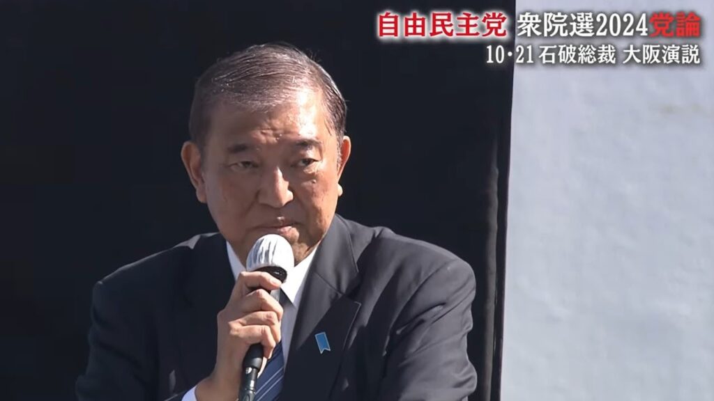 【衆院選2024】自由民主党  石破総裁　大阪街頭演説 ～10・21 寝屋川市駅～