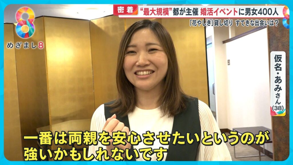 【密着】東京都主催“最大規模”“婚活イベントに男女400人参加！「花やしき」貸し切りや独自ルールも…【めざまし８ニュース】