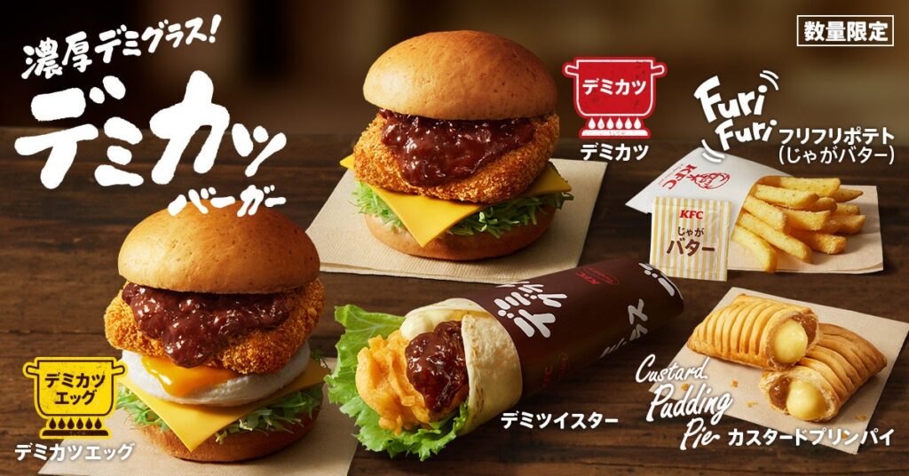 【冬の季節にぴったりな洋食風バーガーが新登場】KFC自慢のチキンカツに、濃厚デミグラスソースがかかった「デミカツバーガー」11月6日(水)数量限定発売